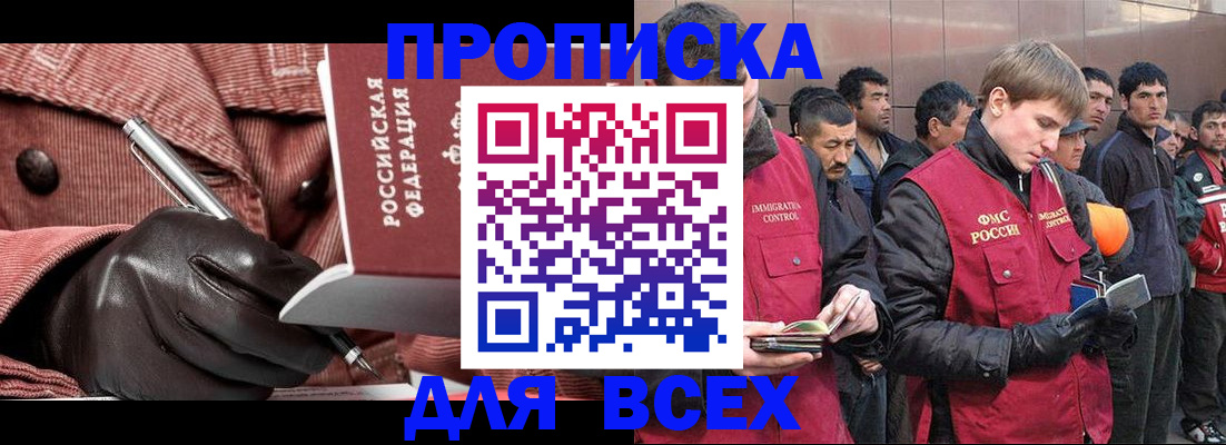 купить прописку в Конаково