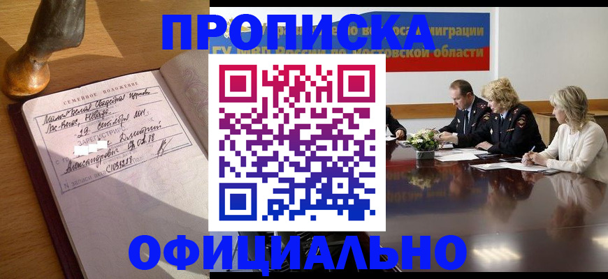 прописка гарантия в Конаково