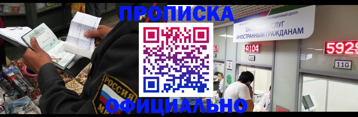 прописка 2025 в Конаково